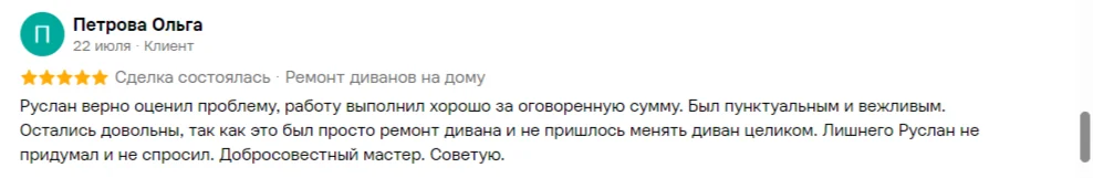 Отзыв на Авито 3