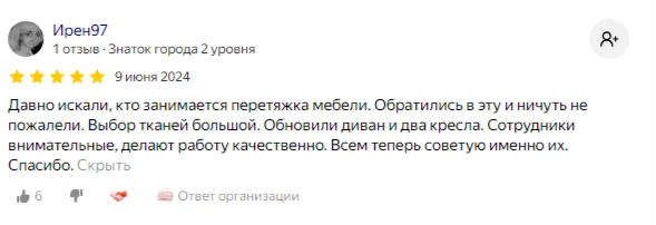 Отзыв на Яндекс Картах 5